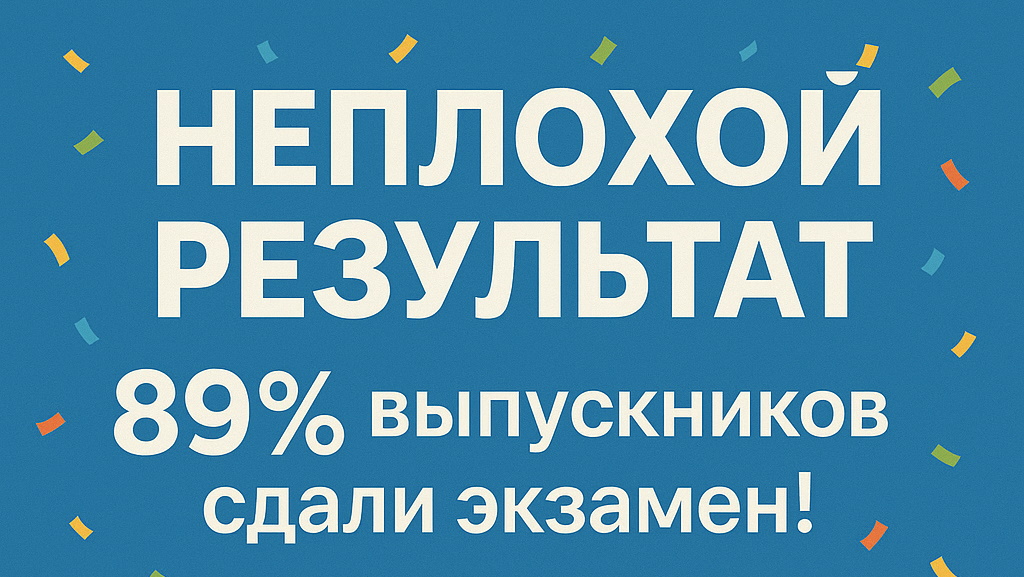 Неплохой результат